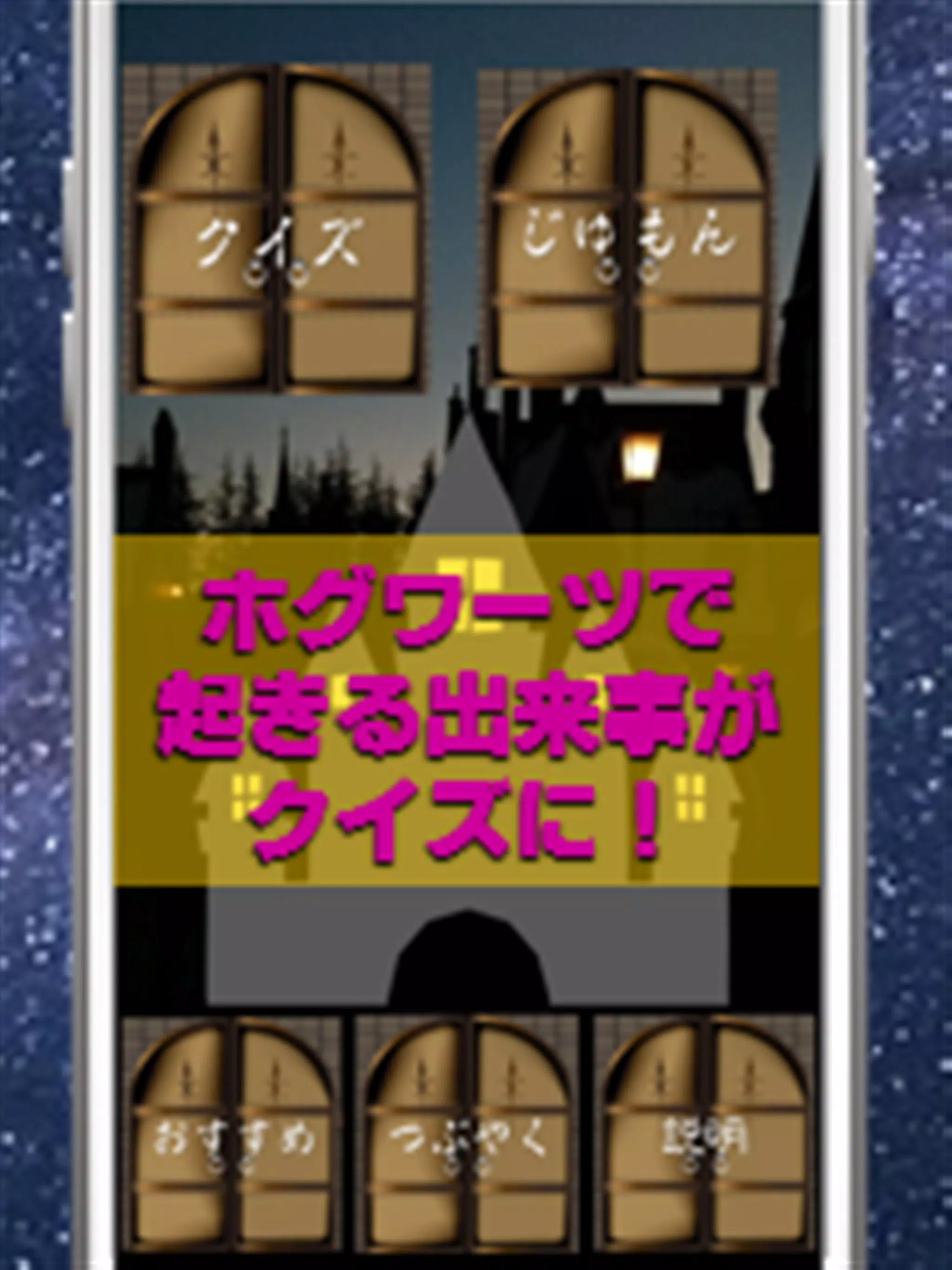 Tải Xuống Apk マニアッククイズ 呪文図鑑forハリーポッター Cho Android Tải Xuống Apk マニアッククイズ 呪文図鑑forハリーポッター Cho Android