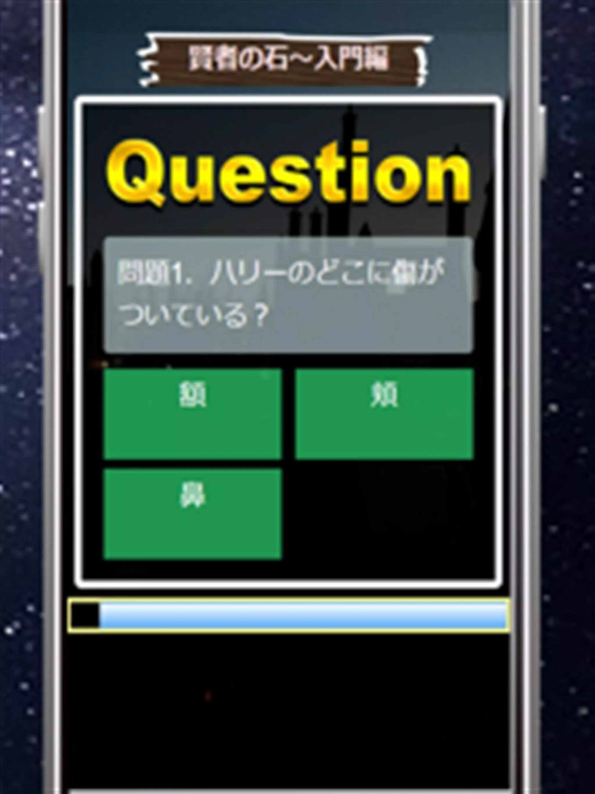 Tải Xuống Apk マニアッククイズ 呪文図鑑forハリーポッター Cho Android Tải Xuống Apk マニアッククイズ 呪文図鑑forハリーポッター Cho Android