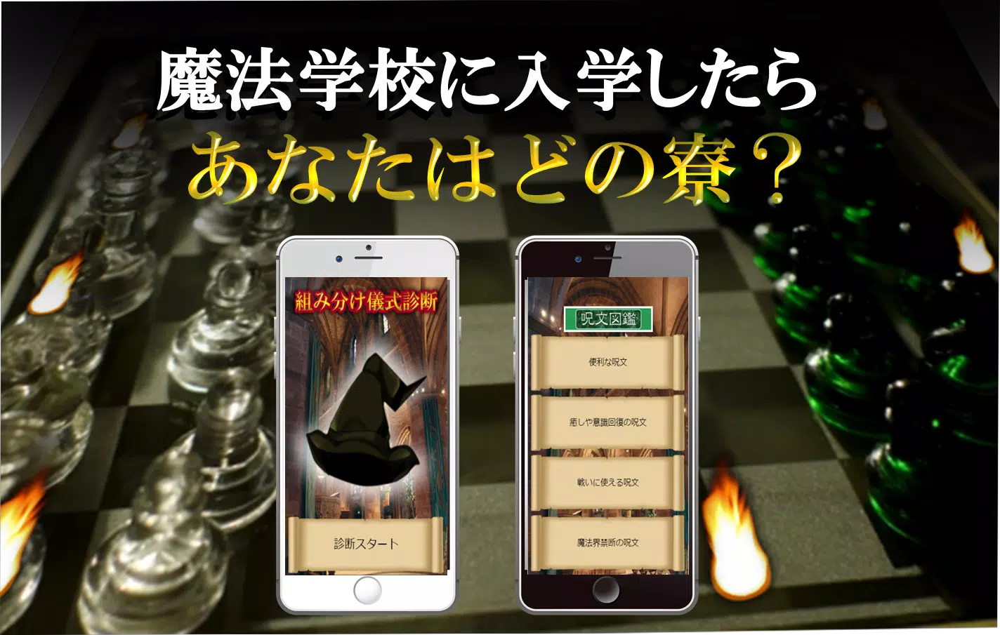 Download Do Apk De 魔法学校組み分け儀式診断 Forハリーポッター あなたの寮は何タイプ Para Android Download Do Apk De 魔法学校組み分け儀式診断 Forハリーポッター あなたの寮は何タイプ Para Android