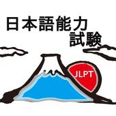 Jplt Test 日本語能力試験 言葉や漢字をたのしく覚えよう For Android Apk Download