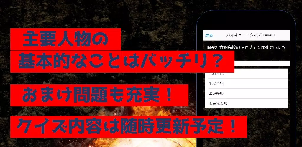 クイズforハイキュー 暇つぶしアニメ漫画無料ゲームアプリ For Android Apk Download クイズforハイキュー 暇つぶしアニメ漫画無料ゲームアプリ For Android Apk Download
