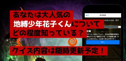 クイズfor地縛少年花子くん　アニメ漫画ゲームアプリ स्क्रीनशॉट 2