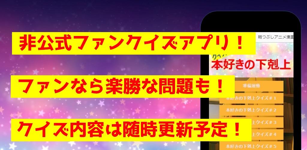 クイズfor本好きの下剋上 暇つぶしアニメ漫画ゲームアプリ For Android Apk Download クイズfor本好きの下剋上 暇つぶしアニメ漫画ゲームアプリ For Android Apk Download
