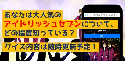 クイズforアイドリッシュセブン　アニメ漫画ゲームアプリ capture d'écran 3