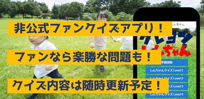 クイズforクレヨンしんちゃん　アニメ漫画ゲームアプリ ポスター