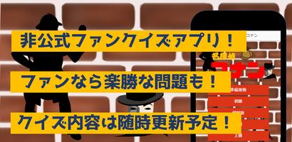 クイズfor名探偵コナン　暇つぶしアニメ漫画ゲームアプリ 포스터