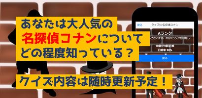 クイズfor名探偵コナン　暇つぶしアニメ漫画ゲームアプリ screenshot 3