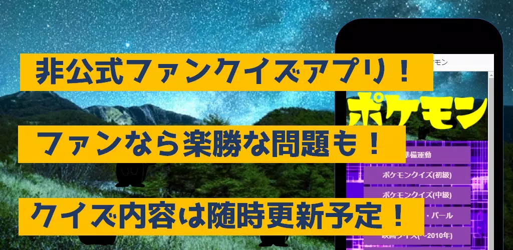 クイズforゲットだぜ アニメ漫画ゲームアプリ For Android Apk Download