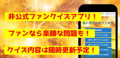 クイズfor盾の勇者の成り上がり　アニメ漫画ゲームアプリ ポスター