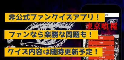 クイズfor東京喰種　暇つぶしアニメ漫画ゲームアプリ ポスター