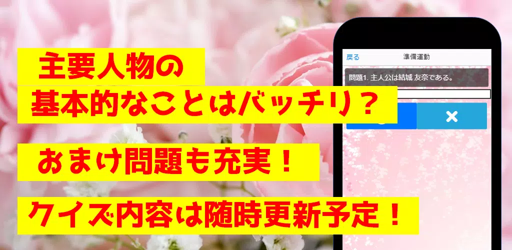 Descarga De Apk De クイズfor結城友奈は勇者である アニメ漫画ゲームアプリ Para Android