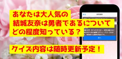 クイズfor結城友奈は勇者である　アニメ漫画ゲームアプリ スクリーンショット 2