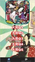 徳川15代・全将軍たちの正室（御台所）と『大奥』に関する【激ムズ】クイズ ảnh chụp màn hình 1