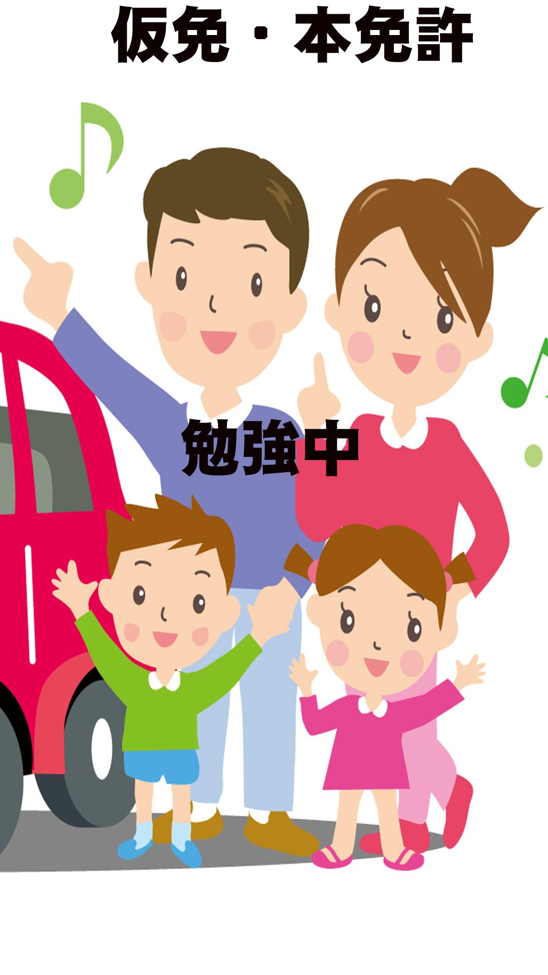 本免 運転免許 問題集 本免許試験 無料アプリ For Android Apk Download 本免 運転免許 問題集 本免許試験 無料アプリ For Android Apk Download