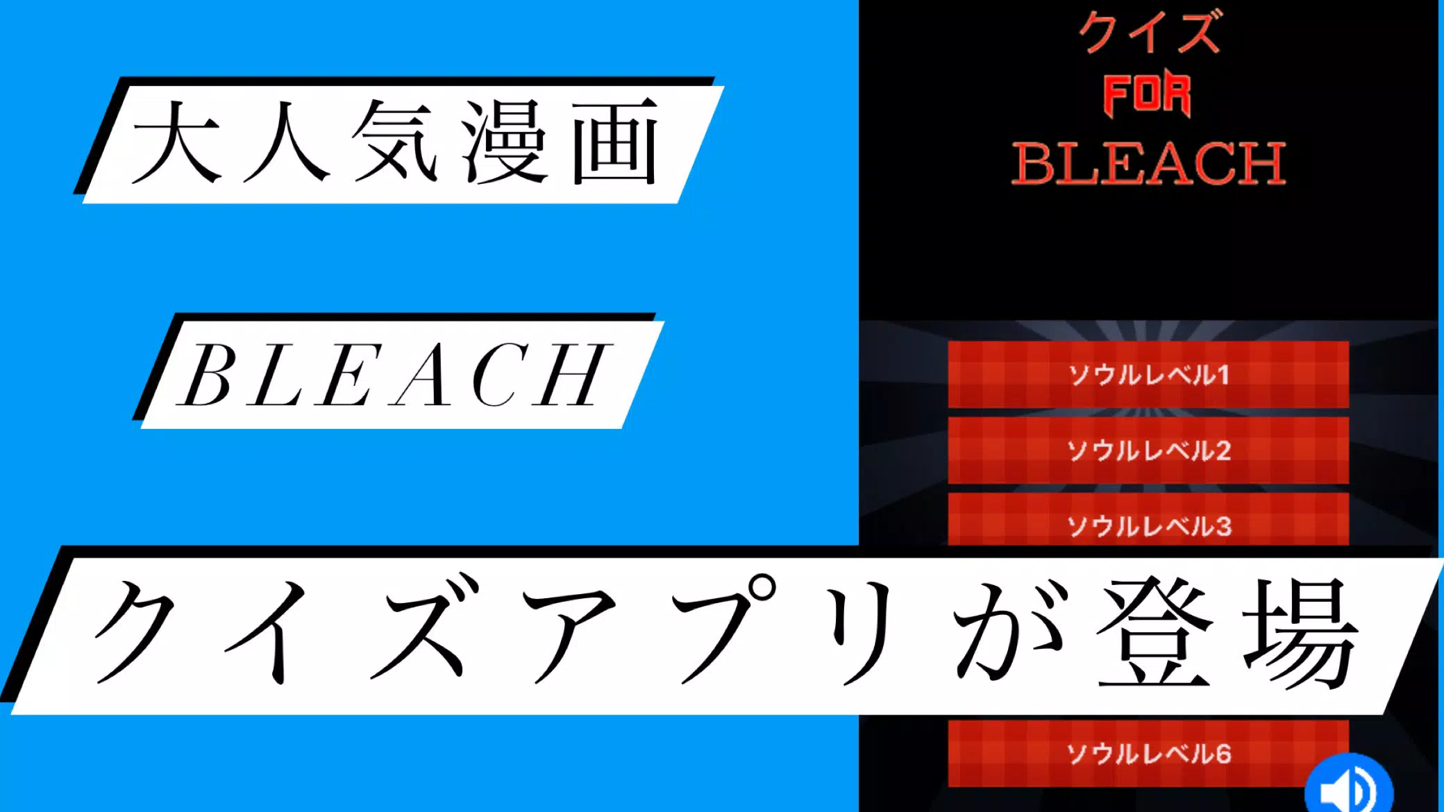 クイズof Bleach 漫画アニメ映画 漫画アニメ映画クイズ 大人気無料クイズゲームアプリ For Android Apk Download