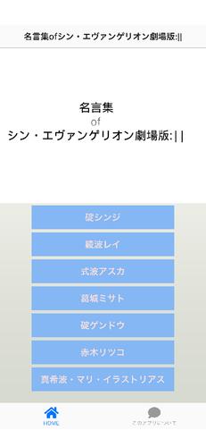 Android용 名言集ofシン エヴァ Apk 다운로드