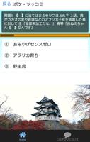 青森県弘前市観光名所満載アニメクイズforふらいんぐうぃっち Ekran Görüntüsü 2