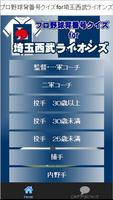 プロ野球背番号クイズforパ・リーグ埼玉西武ライオンズ bài đăng