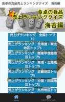 食卓の食品売上ランキングクイズ　海苔編 bài đăng