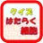 クイズforはたらく細胞　清水茜原作の細胞擬人化漫画・テレビアニメ・舞台のクイズ APK