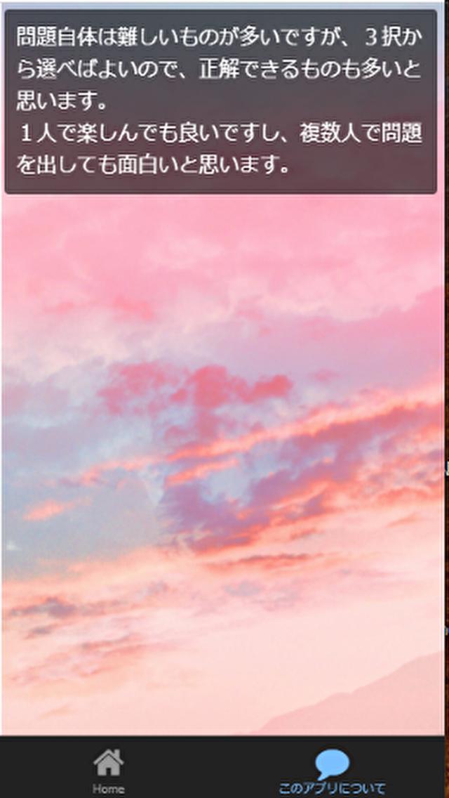３拓雑学クイズ For Android Apk Download