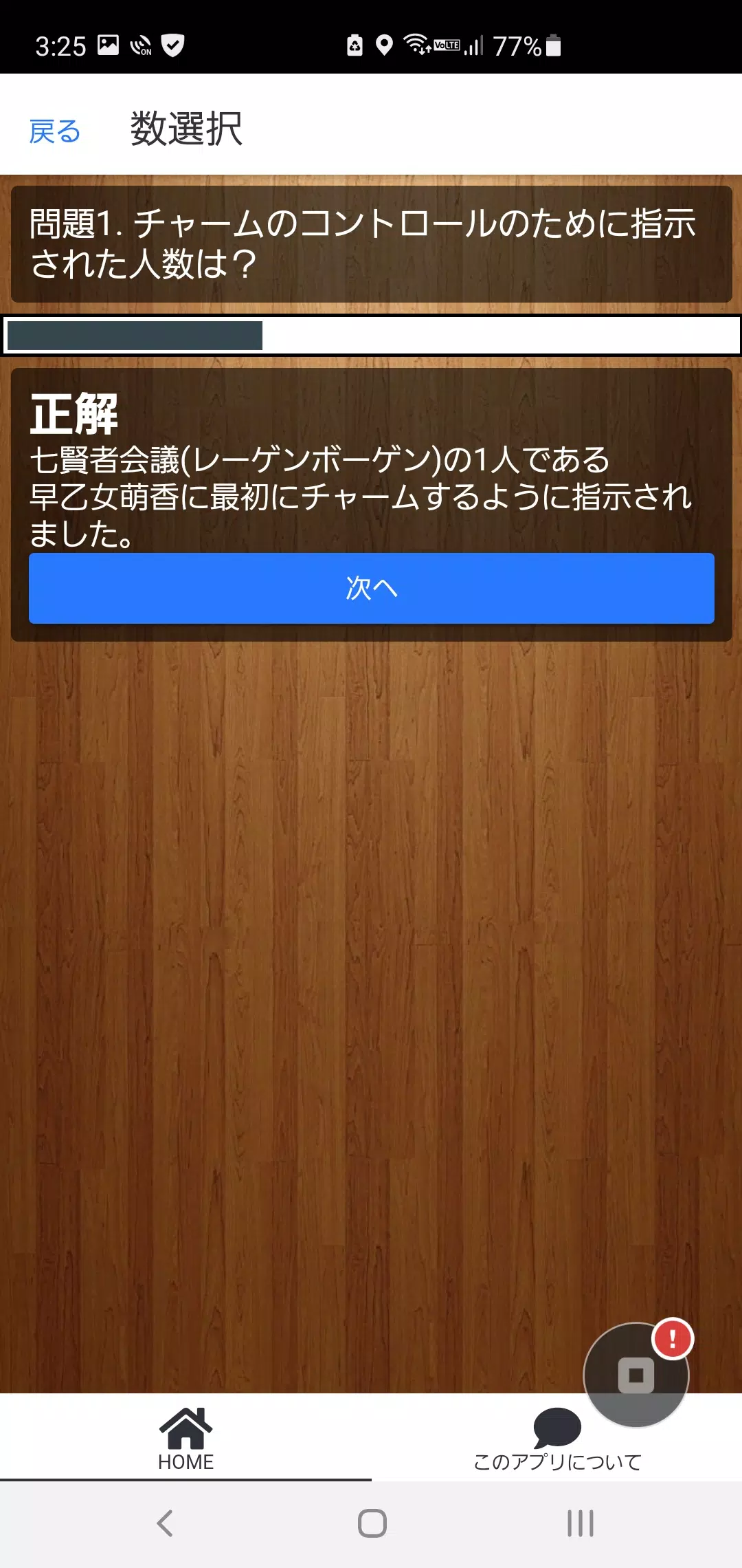 クイズ For 恋か魔法か分からない Pour Android Telechargez L Apk