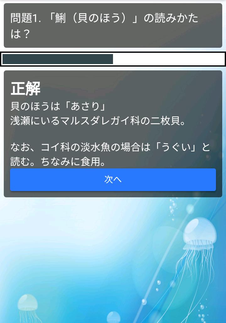 魚偏 読みかたクイズ For Android Apk Download