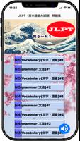 JLPT_日本語能力試験_問題集 โปสเตอร์