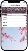 JLPT_日本語能力試験_問題集 ภาพหน้าจอ 1