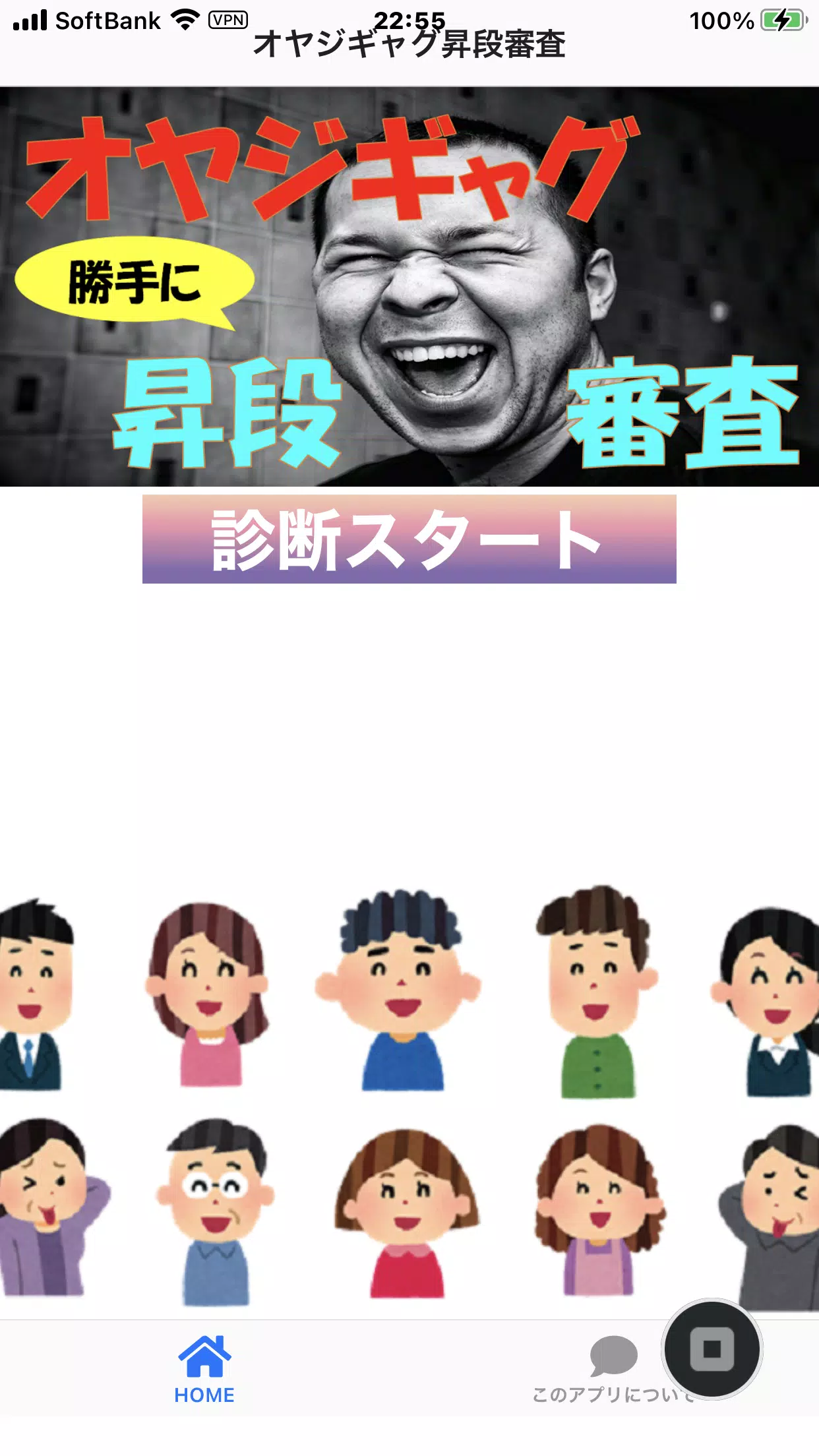 オヤジギャグ昇段審査 Apk For Android Download オヤジギャグ昇段審査 Apk For Android Download