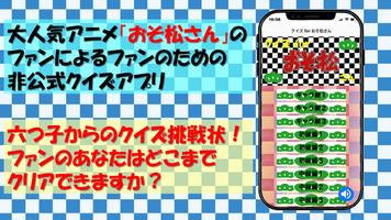 クイズ for おそ松さん screenshot 2