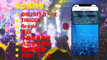 検定 for アイナナ（ アイドリッシュセブン ） screenshot 3