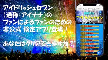 検定 for アイナナ（ アイドリッシュセブン ） screenshot 2