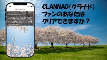 クイズ for CLANNAD（クラナド） スクリーンショット 1