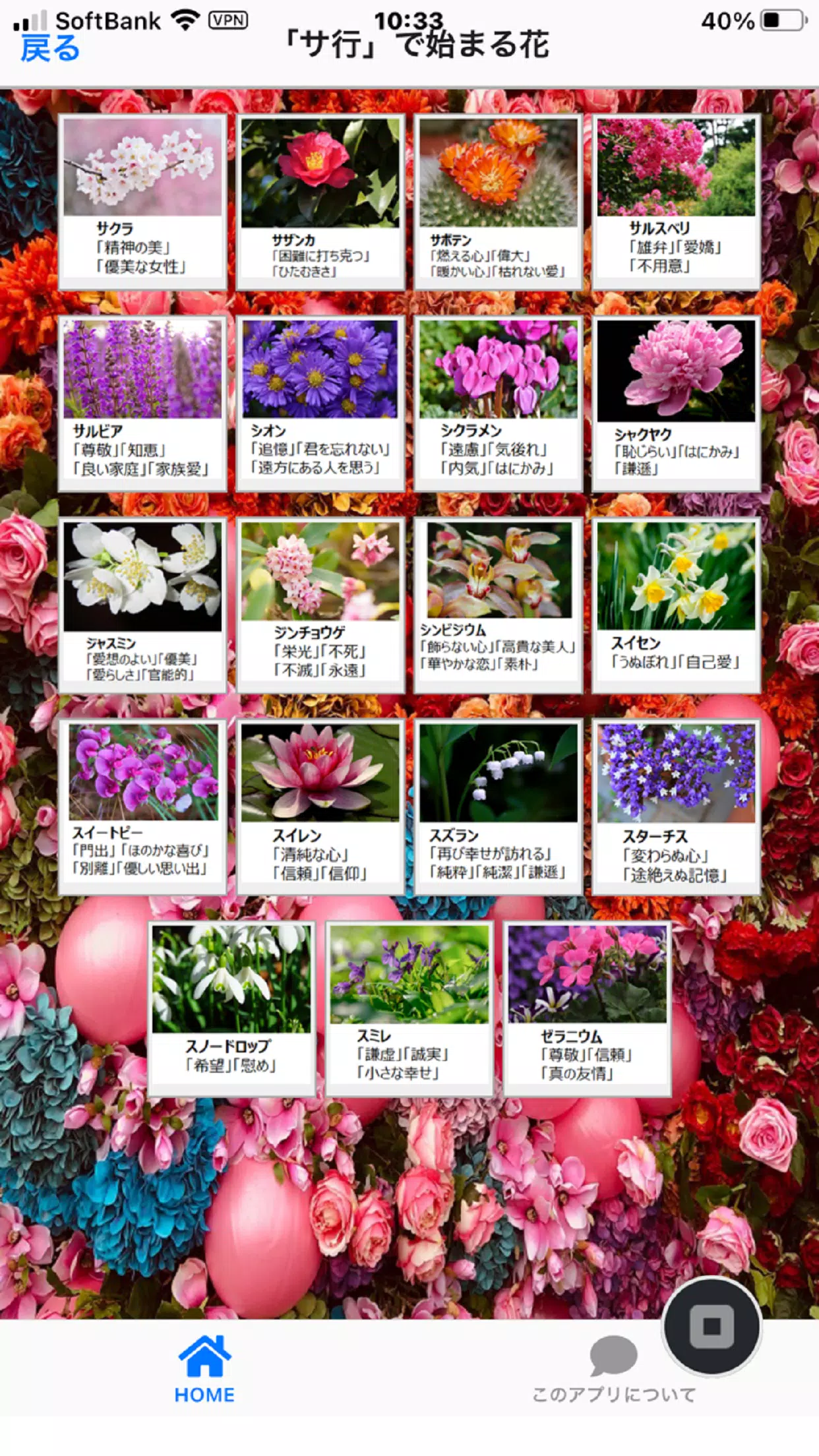 花言葉辞典 For Android Apk Download