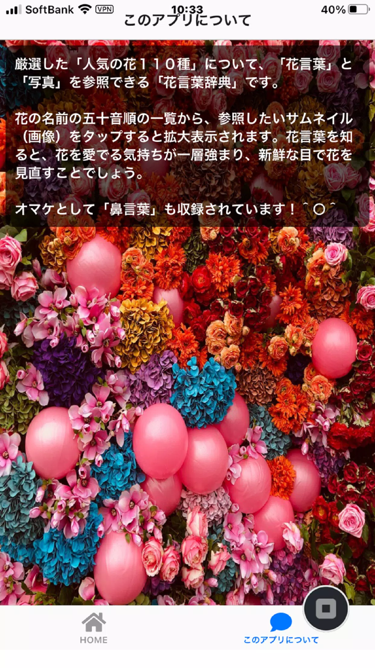 花言葉辞典 For Android Apk Download