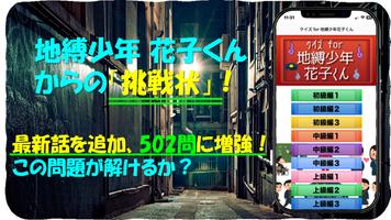 クイズ for 地縛少年花子くん скриншот 2