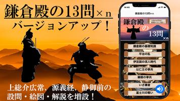 鎌倉殿の13問×ｎ โปสเตอร์