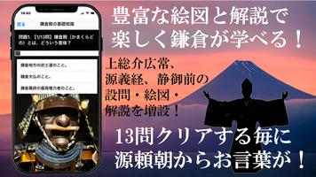 鎌倉殿の13問×ｎ ภาพหน้าจอ 3