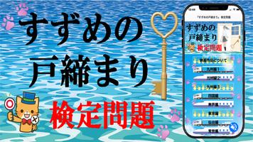『すずめの戸締まり』 検定 постер