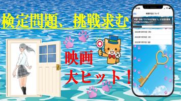 『すずめの戸締まり』 検定 скриншот 1