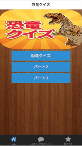 恐竜クイズ For Android Apk Download