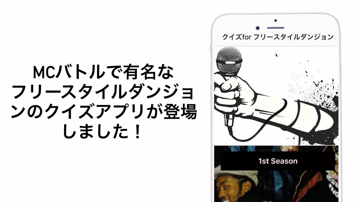 Android向けのクイズfor フリースタイルダンジョン Apkをダウンロードしましょう