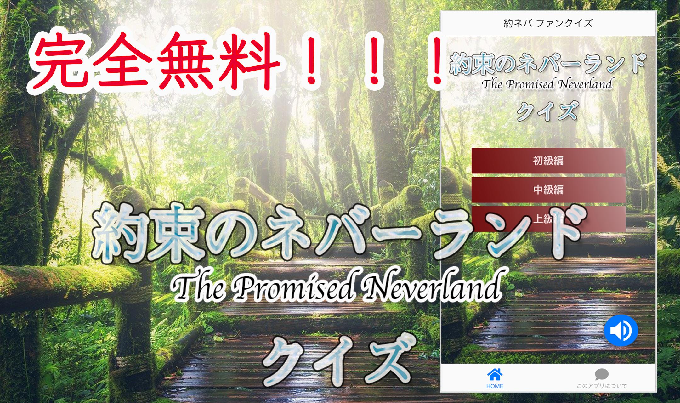 Quiz The Promised Neverland 少年ジャンプ人気漫画アニメ約ネバ無料アプリ For Android Apk Download