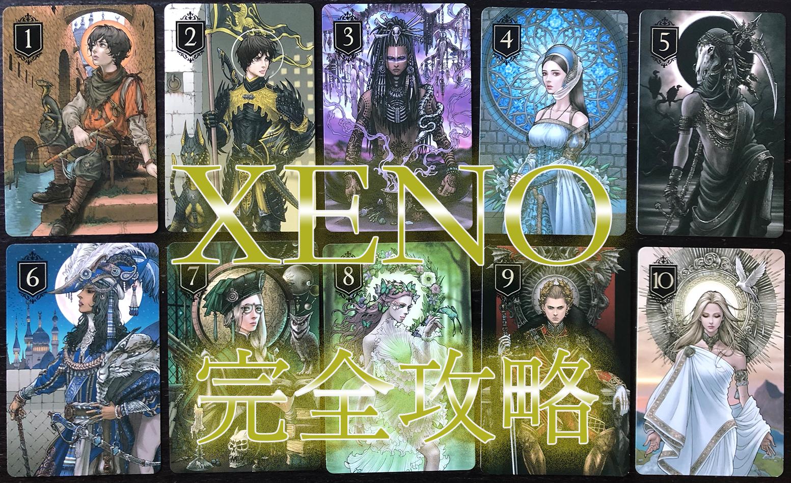 Xeno 完全攻略 無料アプリ 大人気カードゲーム ゼノを完全解説 For Android Apk Download Xeno 完全攻略 無料アプリ 大人気カードゲーム ゼノを完全解説 For Android Apk Download