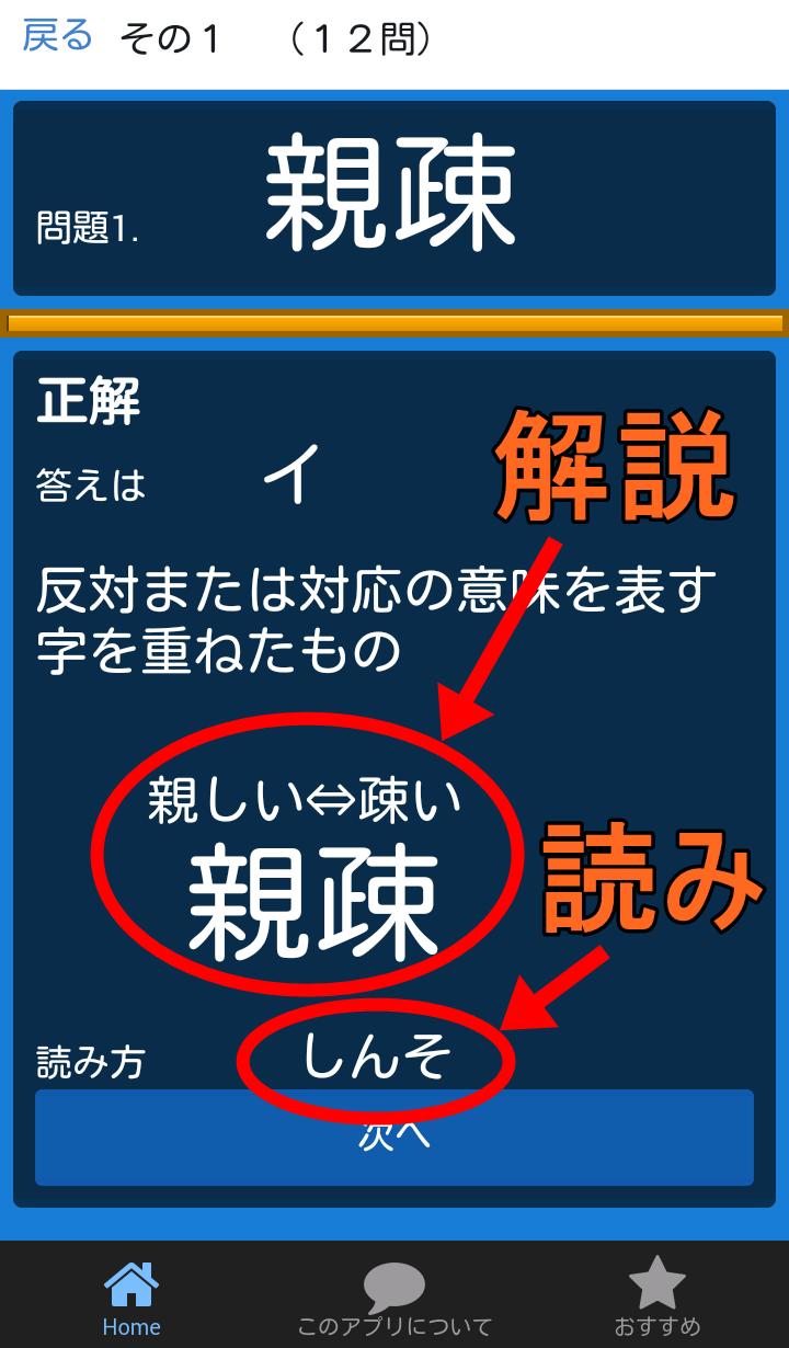 漢検2級熟語の構成漢字検定2級過去問を含む問題を出題安卓下载 安卓版apk 免费下载 漢検2級熟語の構成漢字検定2級過去問を含む問題を出題安卓下载 安卓版apk 免费下载