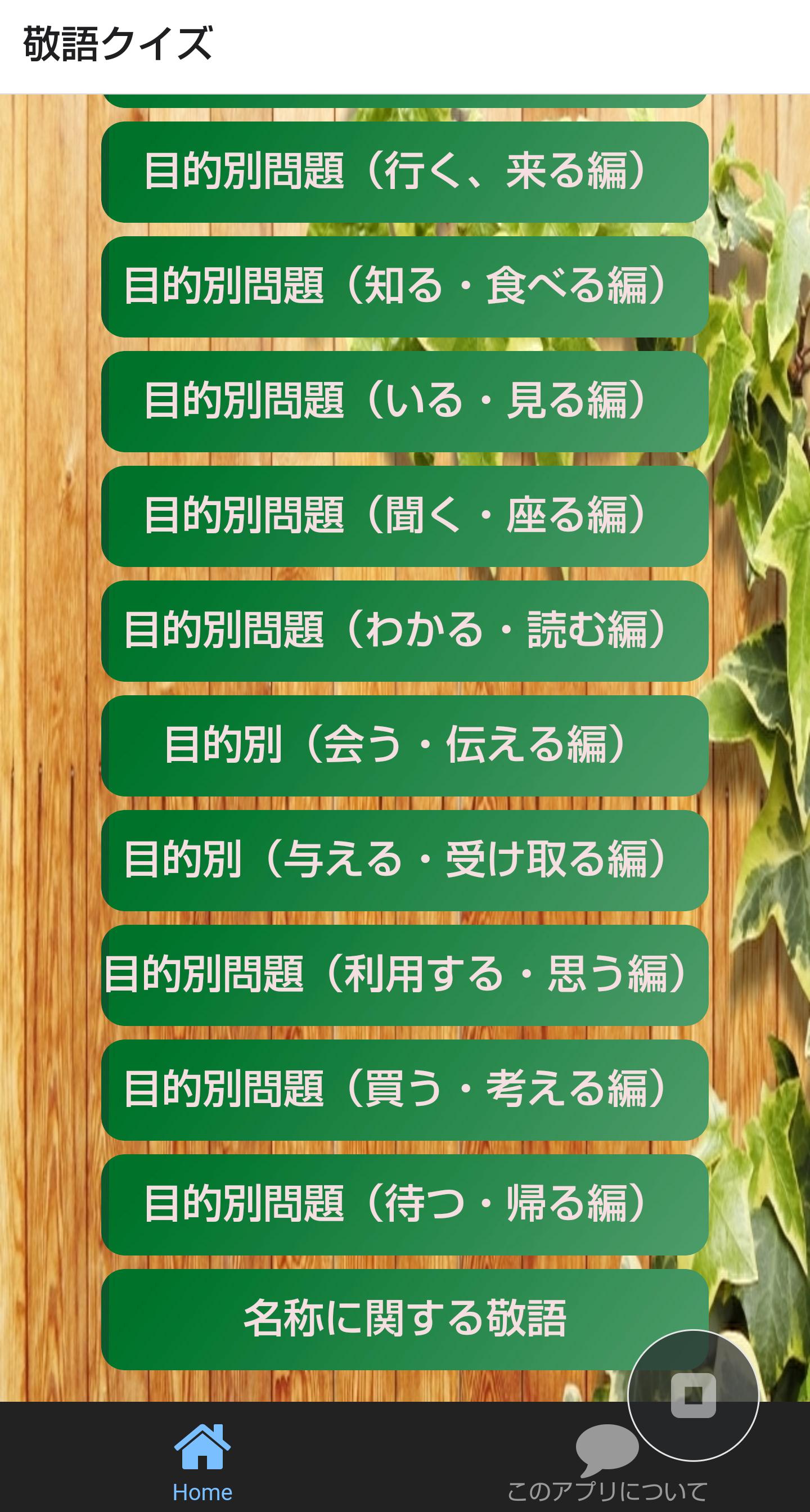 敬語クイズ ビジネスマナー 就活 一般常識を身につける For Android Apk Download 敬語クイズ ビジネスマナー 就活 一般常識を身につける For Android Apk Download