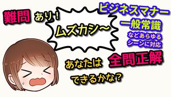 敬語クイズ〜ビジネスマナー、就活、一般常識を身につける〜 スクリーンショット 1