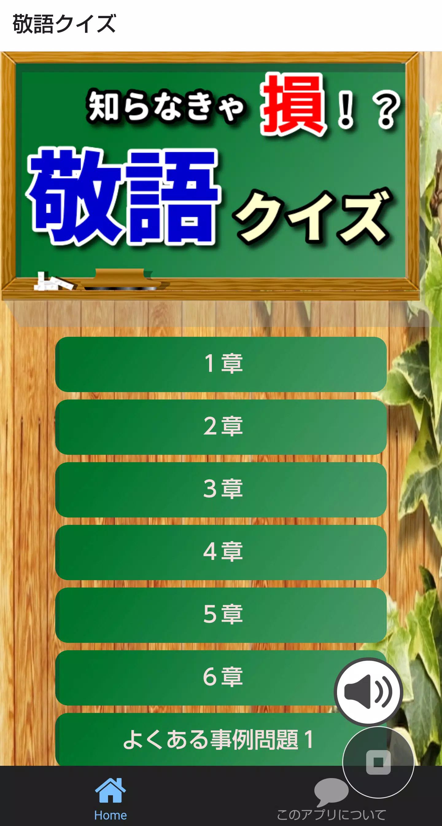 敬語クイズ ビジネスマナー 就活 一般常識を身につける For Android Apk Download