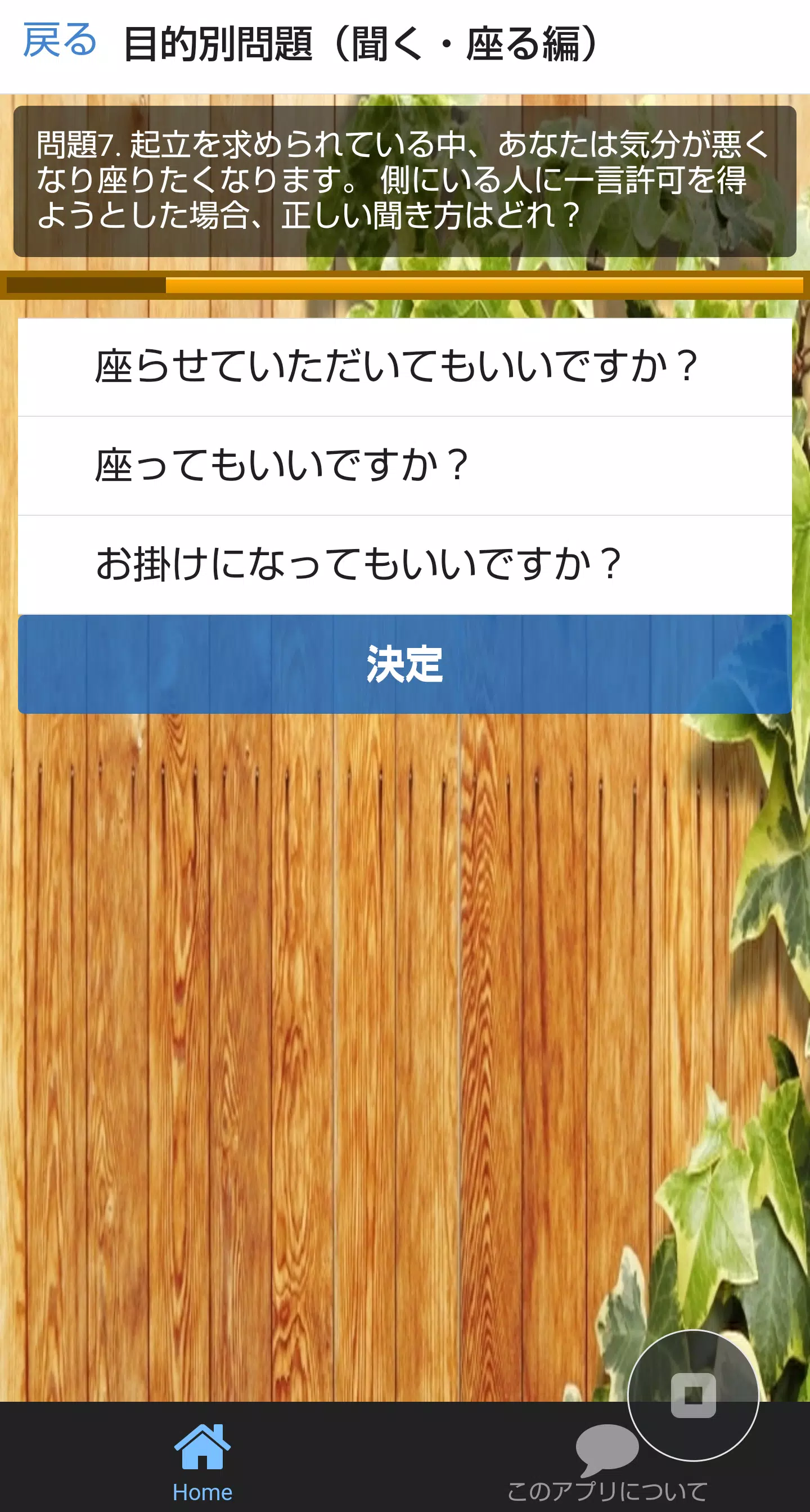 敬語クイズ ビジネスマナー 就活 一般常識を身につける Apk For Android Download